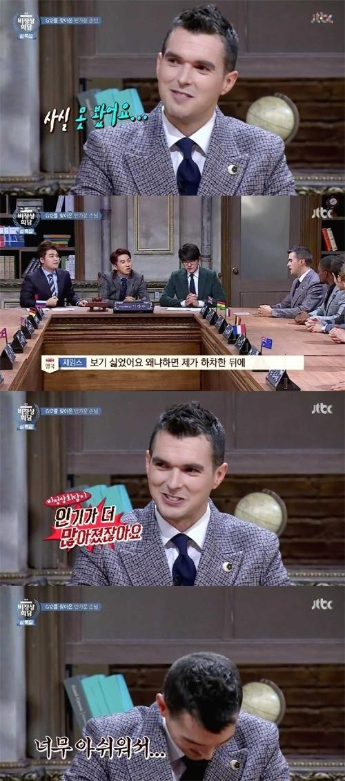 비정상회담 제임스 후퍼