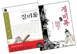 서점가 이번엔 '징비록' 열풍…'드라마 셀러' 될까