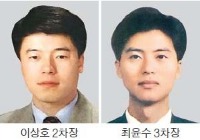 서울중앙지검 2차장 이상호·3차장 최윤수