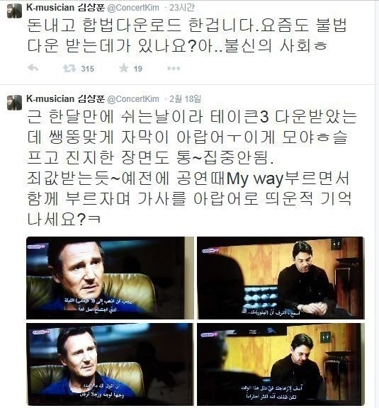 김장훈 불법 다운로드?…'테이큰3' 아랍어 자막 인증했다 '날벼락'