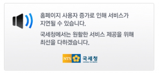 국세청 환급금, 홈페이지 조회 불가…이유는