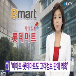 고객정보 불법판매/사진= YTN 방송화면 캡쳐