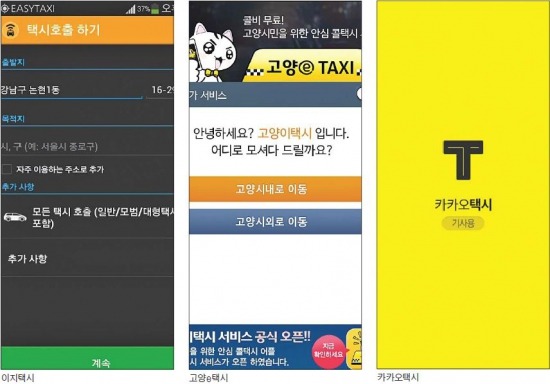 [Smart & Mobile] 우버와는 달라요! 쏟아지는 택시 앱…카카오·T맵택시 상반기 출격