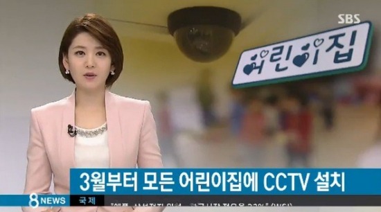 어린이집 CCTV 설치 의무화 /사진= SBS 방송화면 캡쳐