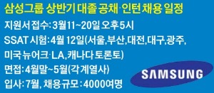 삼성 상반기 대졸 공채 내달 11~20일 원서접수