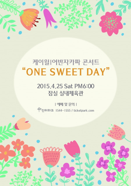 케이윌·어반자카파 콘서트 'One Sweet Day' 예매 시작…'기대감 폭발'