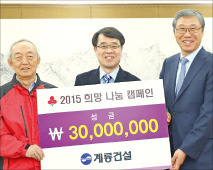 계룡건설, 희망나눔 성금 3000만원 기탁