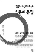 [책마을] 일본은 병학(兵學) 기반의 실용국가