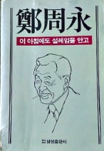 [Book & Movie ]"돈 빌려 조선소 짓겠다" 결국 성공…無에서 有를 창조한 기업가정신