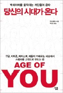 [책마을] 빅데이터의 중심은 바로 'YOU'