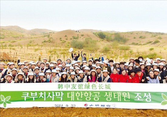 대한항공 임직원들이 지난해 9월 중국 네이멍구 사범대학 학생들과 함께 네이멍구 쿠부치 사막에서 나무심기 활동을 하고있다. 한진 제공 