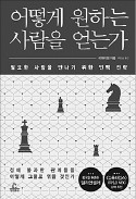 [책마을] 그물처럼 촘촘한 인맥 관리법