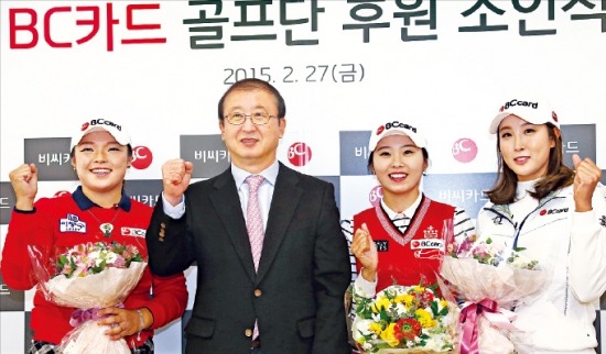 장하나(왼쪽부터), 서준희 비씨카드 사장, 김지희, 정재은이 파이팅을 외치고 있다. 연합뉴스
