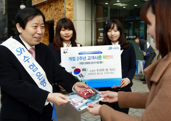 수협은행, 독도사이버지점 개점 2주년 가두 캠페인