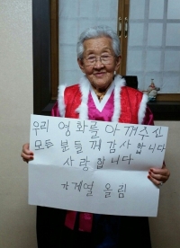 '님아…' 강계열 할머니, 손편지로 마음 전해와 “감사합니다. 사랑합니다”