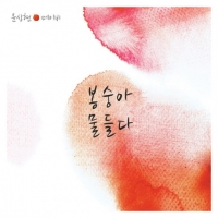 윤상현♥메이비, 가수 작사가로 커플 호흡..웨딩송 &#39;봉숭아 물들다&#39; 발표
