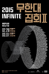 실검보고서, 인터파크티켓, 인피니트 팬미팅 예매로 서버 폭주 &#39;역시 인피니트&#39;