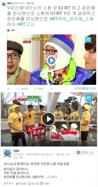 &#39;런닝맨&#39; 윤은혜 소환운동, 네티즌의 관심 속 RT 3만 번 돌파