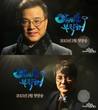 &#39;아빠를 부탁해&#39; 강석우 조민기, 보통 아빠로 변신한 예고 영상 공개
