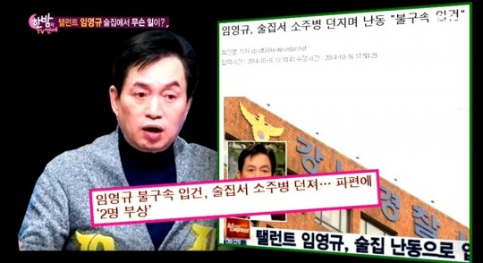 임영규 / 사진=방송화면 캡쳐