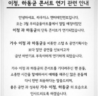 이정, 하동균과 3월 콘서트 하반기로 연기 “너무 미안해요”
