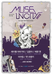 김윤아 레이첼 야마가타 '뮤즈인시티' 라인업 합류