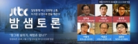&#39;JTBC 밤샘토론&#39;, 장그래법 허와 실은 무엇인가