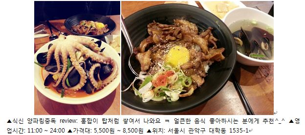 [SNS 맛 감정단] 대학가 개강시즌…새내기 필수 맛집