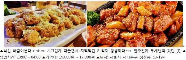 [SNS 맛 감정단] 대학가 개강시즌…새내기 필수 맛집