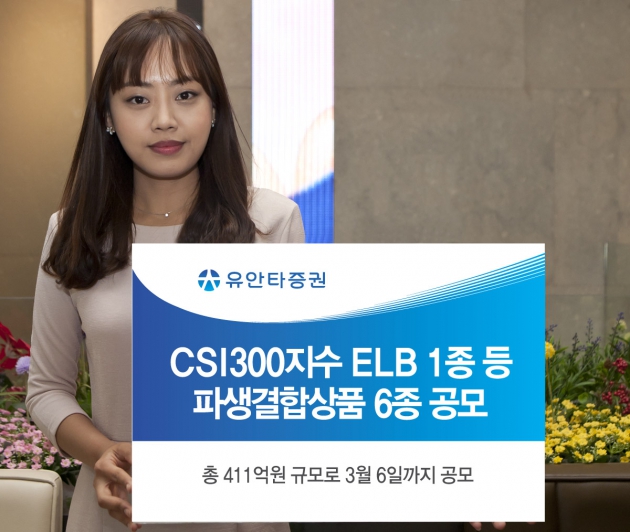 유안타증권, CSI300서닉 카지노 ELB 1종 등 파생결합상품 6종 공모