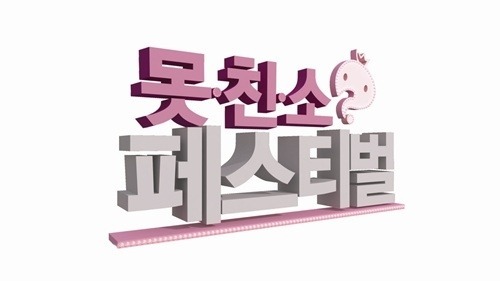 사진=방송화면/무한도전