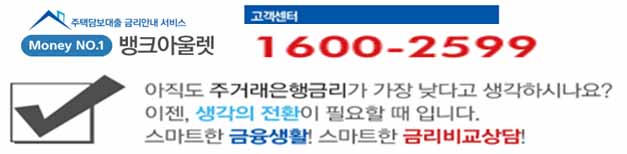 '주거래은행 대출금리가 가장 싸다고?'…주택담보 대출금리 비교해보니…