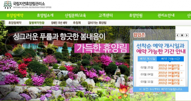 국립자연휴양림, 11일 선착순 예약 개시(사진=국립자연휴양림 홈페이지)