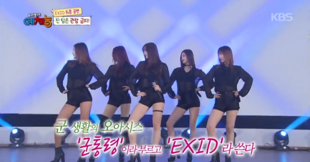 EXID, 아찔한 '위아래 댄스'(사진=우리동네 예체능 캡쳐)