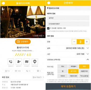 식신핫플레이스, 간편예약 서비스…음식점도 앱으로 '찜'