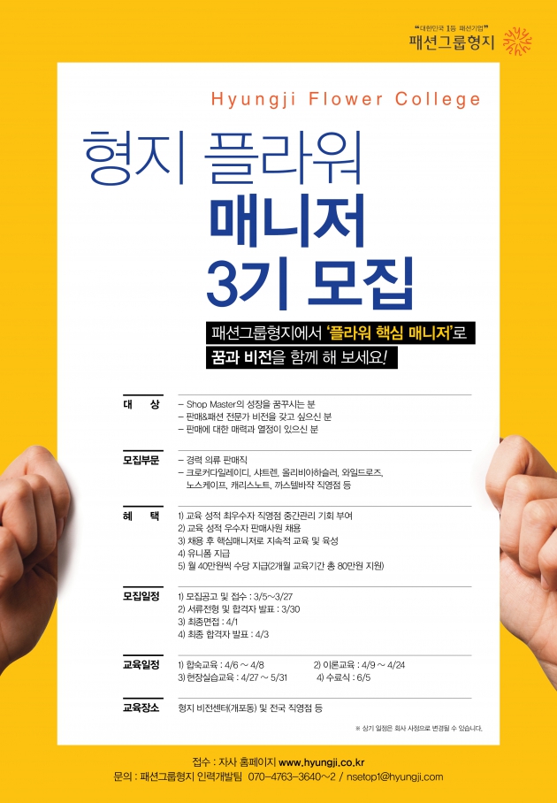 형지, 매장 전문가 육성 프로그램 '플라워매니저' 모집