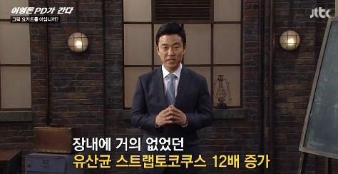 그릭요거트 / 사진=JTBC ‘이영돈 PD가 간다’ 방송화면 캡처