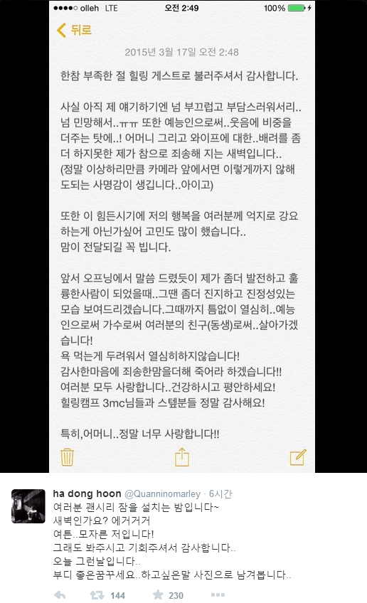 하하, 한밤 중 장문의 글…힐링캠프서 어쨌길래(사진=하하 트위터 캡쳐)