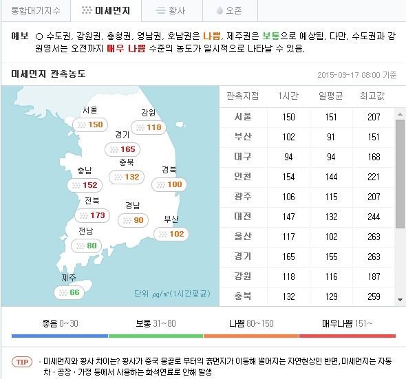 서울 전날 밤부터 미세먼지 주의보(사진=네이버 캡쳐)