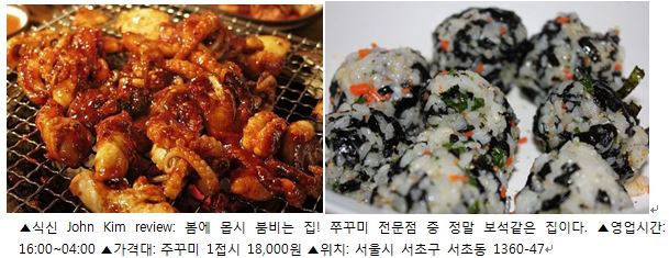 [SNS 맛 감정단] '제철 별미'로 맞는 봄…주꾸미 맛집