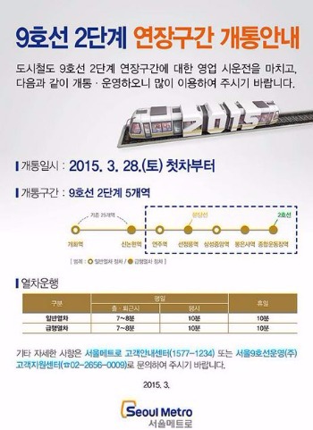 박원순 서울시장, 9호선 2단계 안정성 점검 … 5개역은 어디