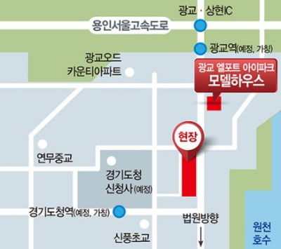 [광교 엘포트아이파크②입지]광교 막바지 공급, 호수공원 조망·신분당선 인접