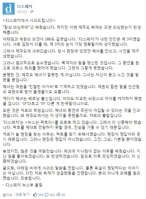 디스패치, 이태임 예원 기사 관련 페이스북에 사과글 올려(사진=디스패치 페이스북 캡쳐)