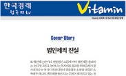 [응답하라! 2015 상반기 공채] 한국경제 Vitamin, 시사면접 완전정복