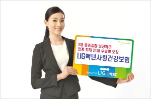 LIG손해보험 ‘LIG백년사랑건강보험’ 