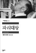 [책마을] 총장 추천 대학생 권장도서…최경희 이화여대 총장 '파리대왕'