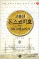 [이번주 화제의 책] '경영의 신 마쓰시타' 등