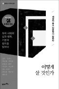 [책마을] 참혹한 경쟁을 넘어 함께 살아가는 법