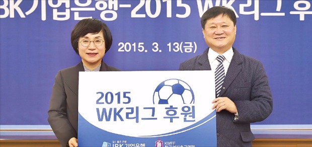 기업은행, 여자축구 WK리그 후원