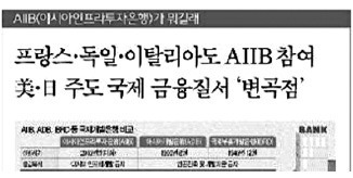 [대학·취업문 여는 한경 TESAT] 고용절벽·AIIB·코코본드…